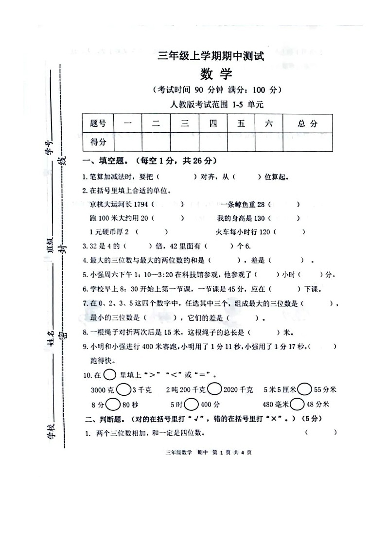 甘肃省平凉市灵台县2022-2023学年三年级上学期期中数学试题01
