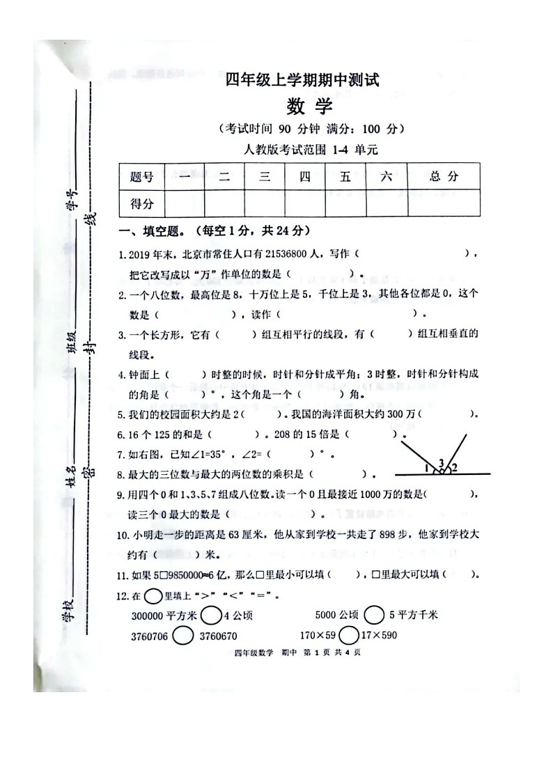 甘肃省平凉市灵台县2022-2023学年四年级上学期期中数学试题第1页