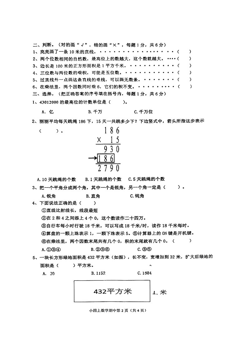 山东省荷泽市单县2022-2023学年四年级上学期期中质量检测数学试卷（含答案）第2页