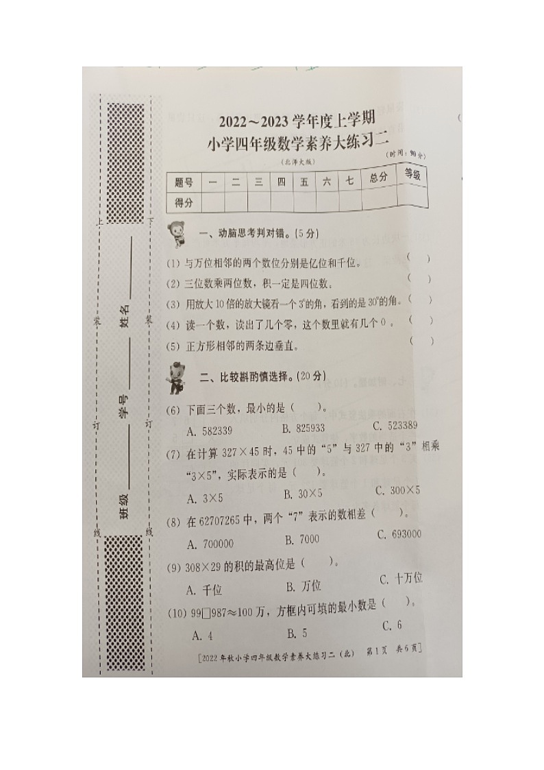 陕西省西安市雁塔区2022-2023学年四年级上学期期中素养大练习数学试卷01