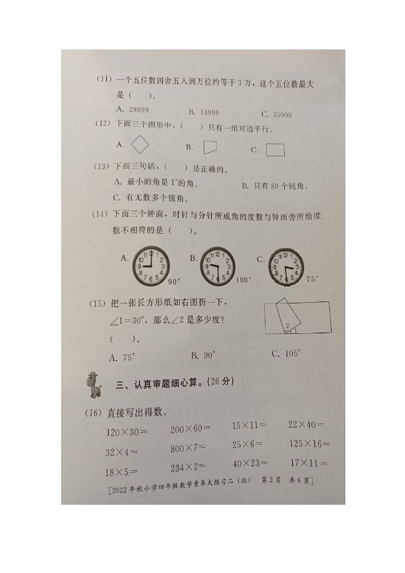 陕西省西安市雁塔区2022-2023学年四年级上学期期中素养大练习数学试卷02