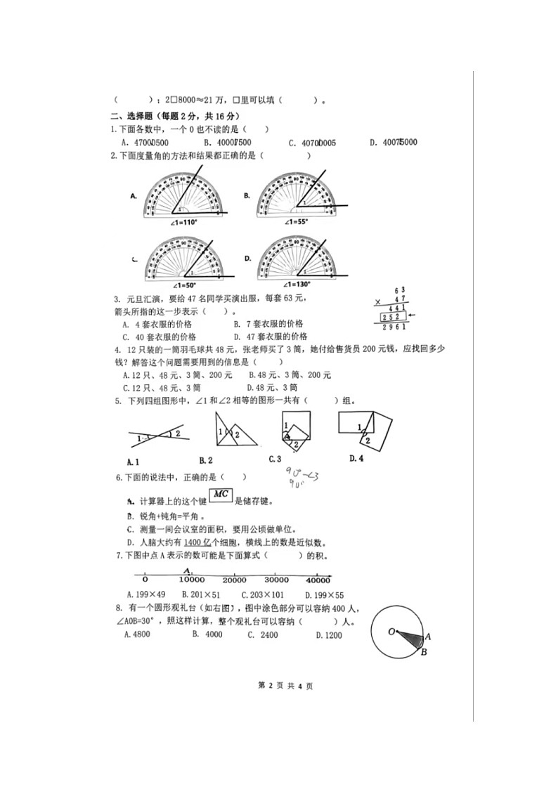 浙江省杭州市临平区临平第一小学2022-2023学年四年级上学期期中数学试卷02