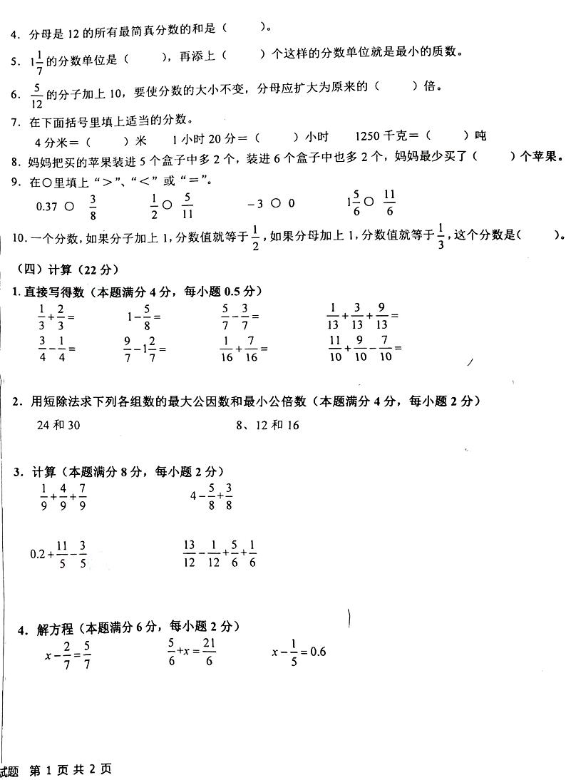 山东省青岛市李沧区2020-2021学年第二学期五年级数学期中试卷（PDF版无答案）人教版02