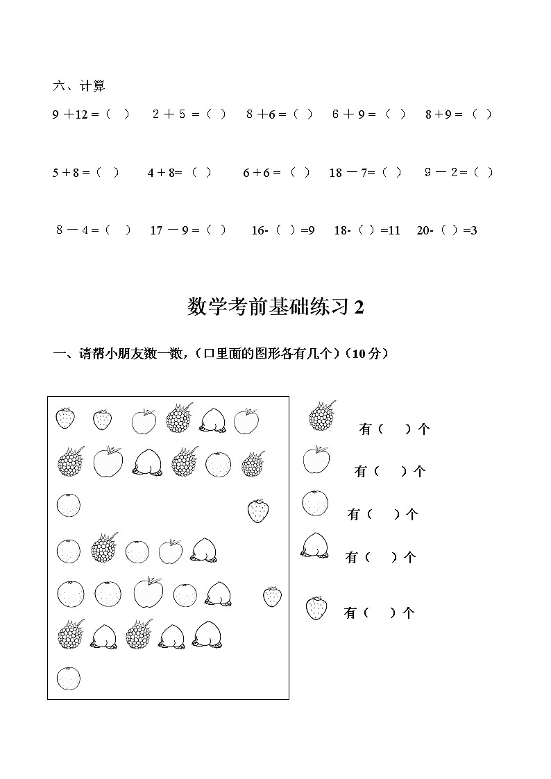 一年级上册数学考前基础练习1第2页
