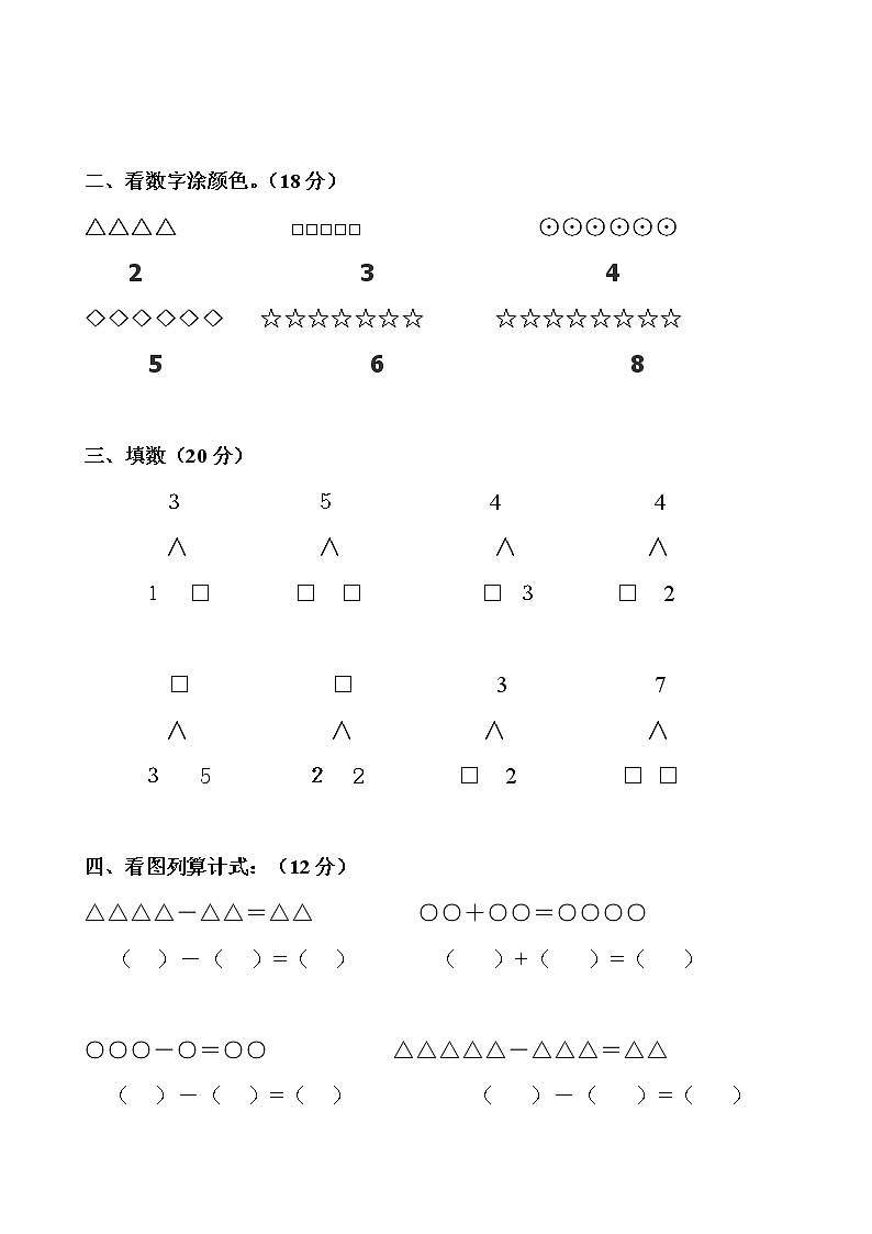 一年级上册数学考前基础练习1第3页