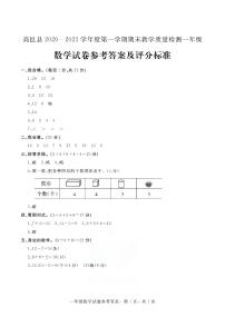 真题河北省石家庄市高邑县数学一年级上学期期末试题