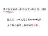 解方程  部编版小学数学教材 课件