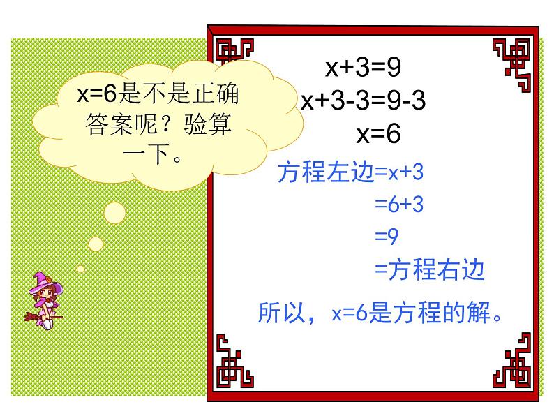 解方程  部编版小学数学教材第5页