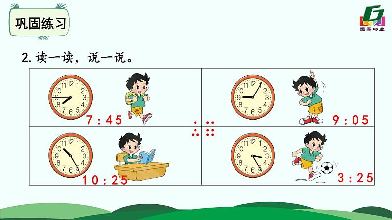 7.1奥运开幕 课件08