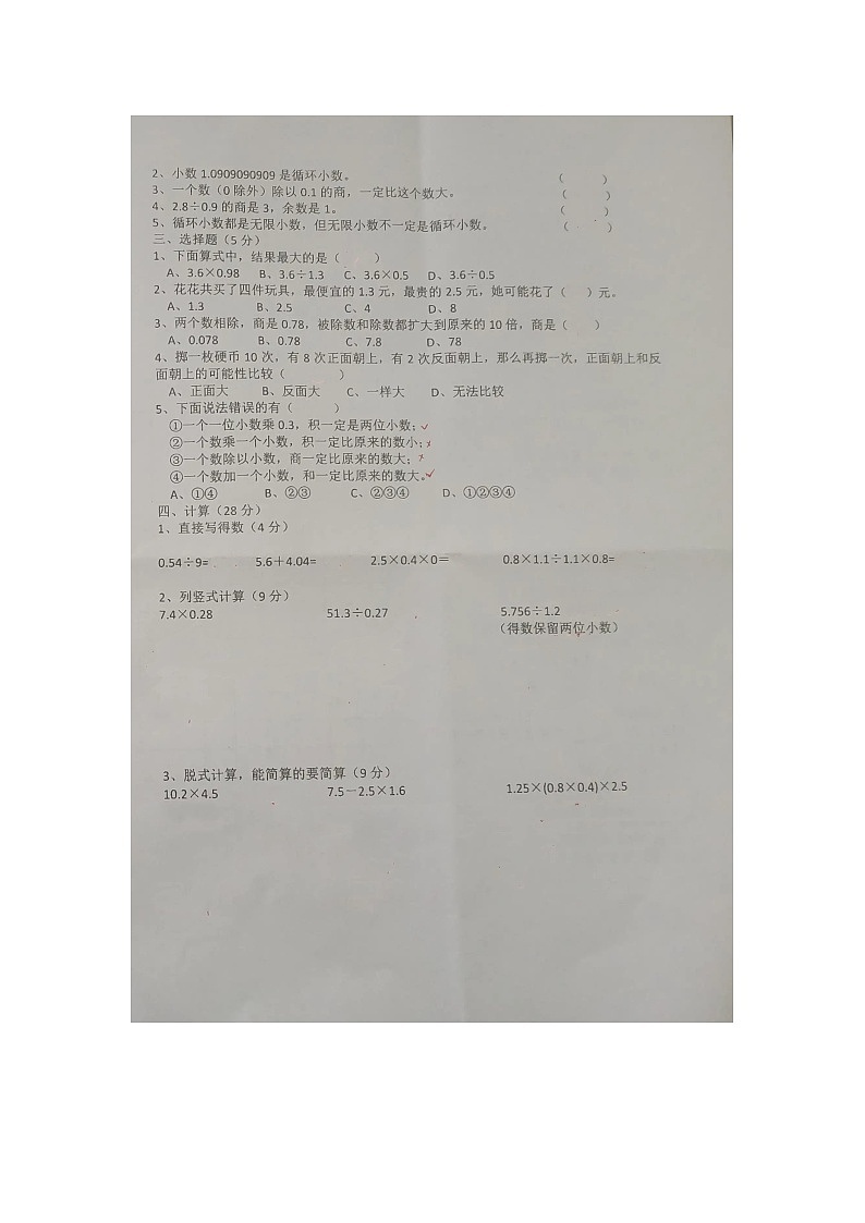 江西省九江市瑞昌市第六小学2022_2023学年五年级上学期期中阶段反馈练习数学试卷第2页