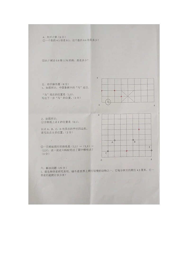 江西省九江市瑞昌市第六小学2022_2023学年五年级上学期期中阶段反馈练习数学试卷第3页