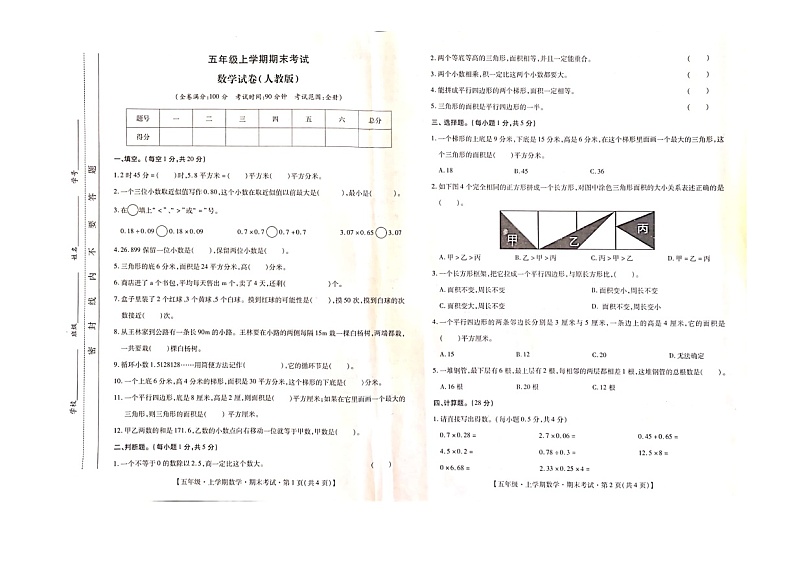 甘肃省平凉市灵台县2020-2021学年五年级上学期期末测试数学试题第1页