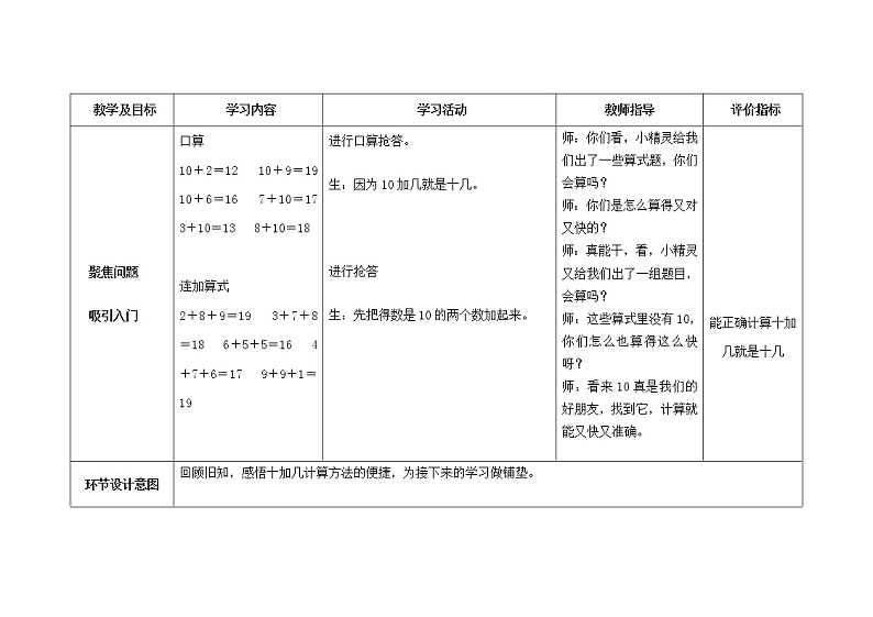 人教版一年级上册数学《9加几》（教案）第3页