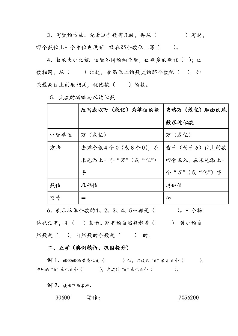 第一单元《大数的认识》复习（导学案）四年级上册数学人教版第2页