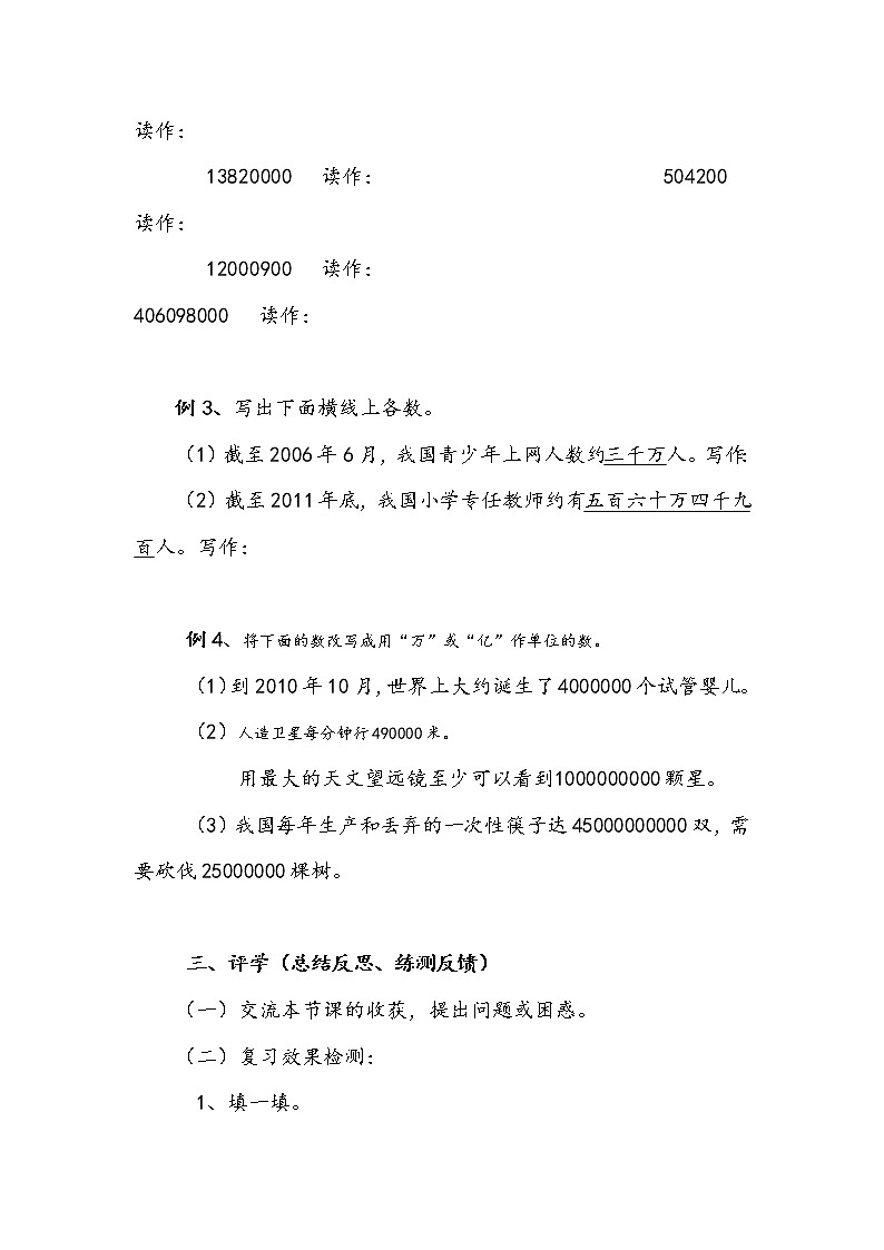 第一单元《大数的认识》复习（导学案）四年级上册数学人教版第3页