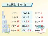 人教版数学二年级上册 第1课时 5的乘法口诀 课件