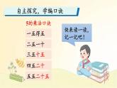 人教版数学二年级上册 第1课时 5的乘法口诀 课件