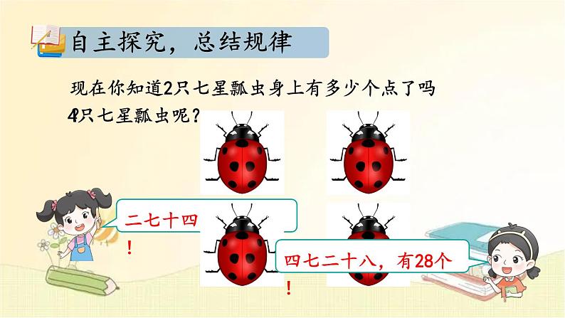 人教版数学二年级上册 第1课时 7的乘法口诀 课件第7页