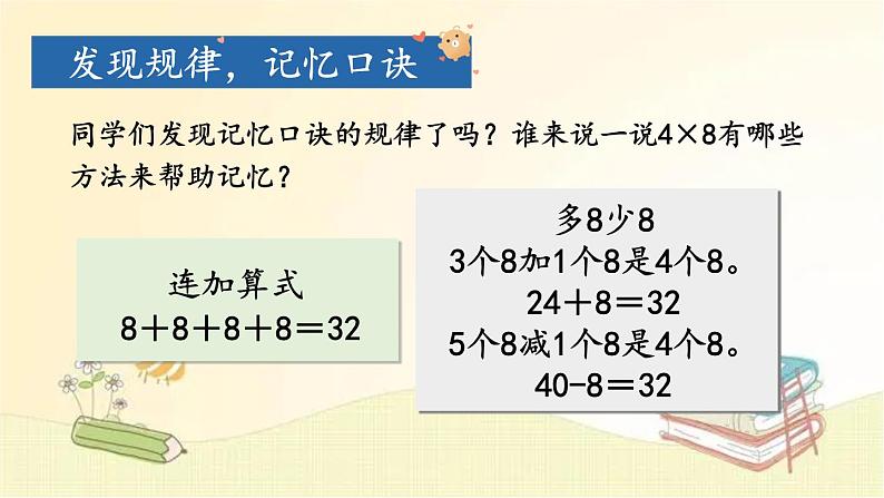 人教版数学二年级上册 第2课时 8的乘法口诀 课件07