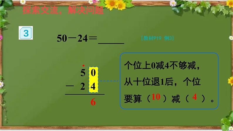 人教版数学二年级上册 第2课时 退位减 课件第6页