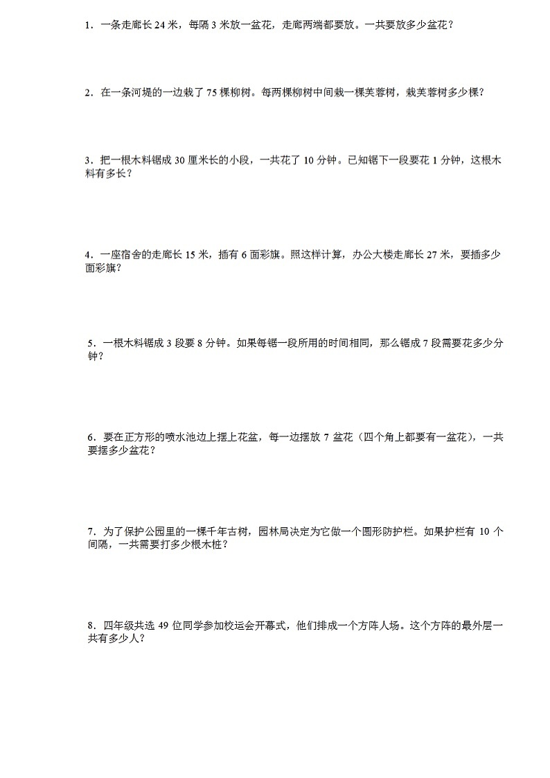 小学奥数植树问题练习01