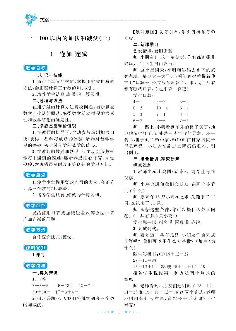 苏教版版数学二年级上册全册教案（pdf版39页）01