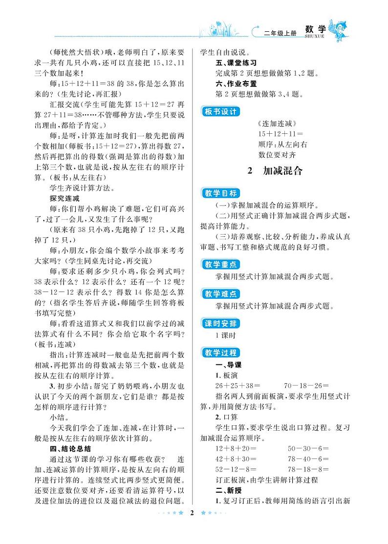 苏教版版数学二年级上册全册教案（pdf版39页）02