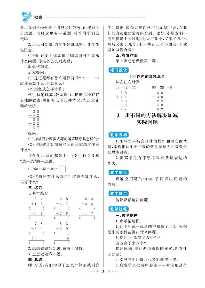 苏教版版数学二年级上册全册教案（pdf版39页）03