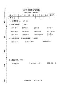 宁波市北仑区柴桥实验小学2021-2022学年三年级第二学期末数学考试