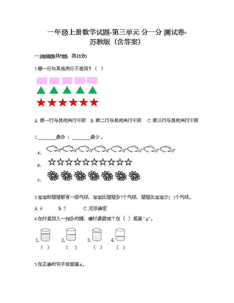 1年级数学苏教版上册第3单元复习《单元测试》0401