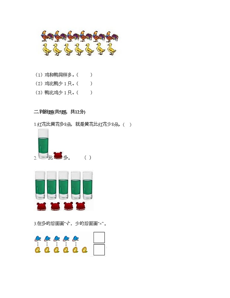 1年级数学苏教版上册第3单元复习《单元测试》0402