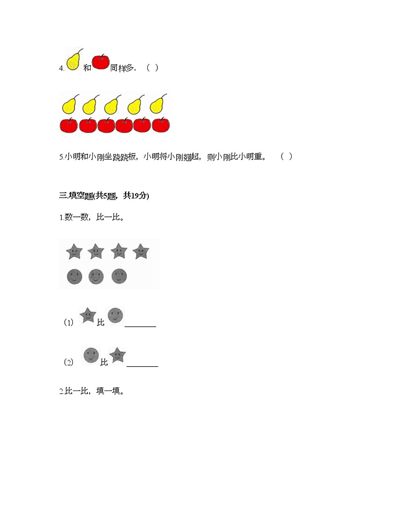 1年级数学苏教版上册第3单元复习《单元测试》0403