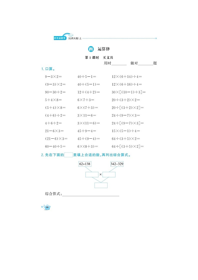 四年级上册数学试题-第4单元 计算题 同步练习（图片版含答案）北师大版01