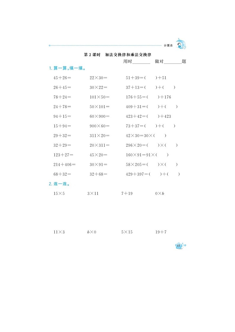 四年级上册数学试题-第4单元 计算题 同步练习（图片版含答案）北师大版02