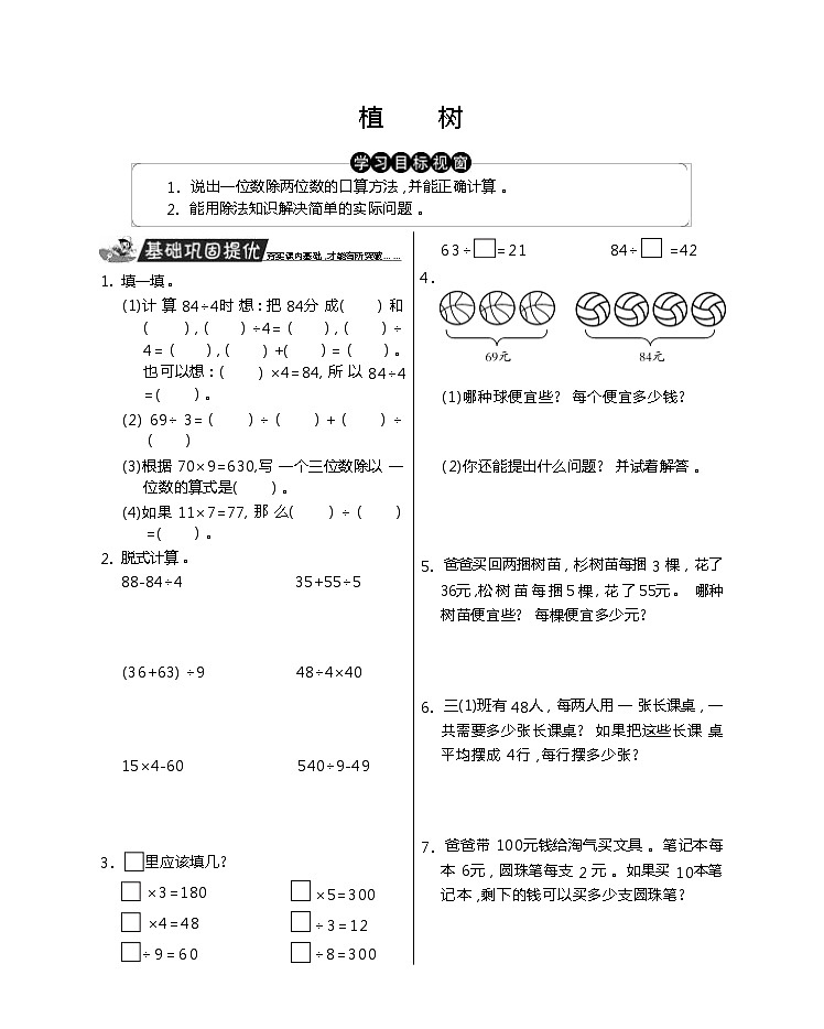 三年级上册数学试题-植树丨北师大版第1页