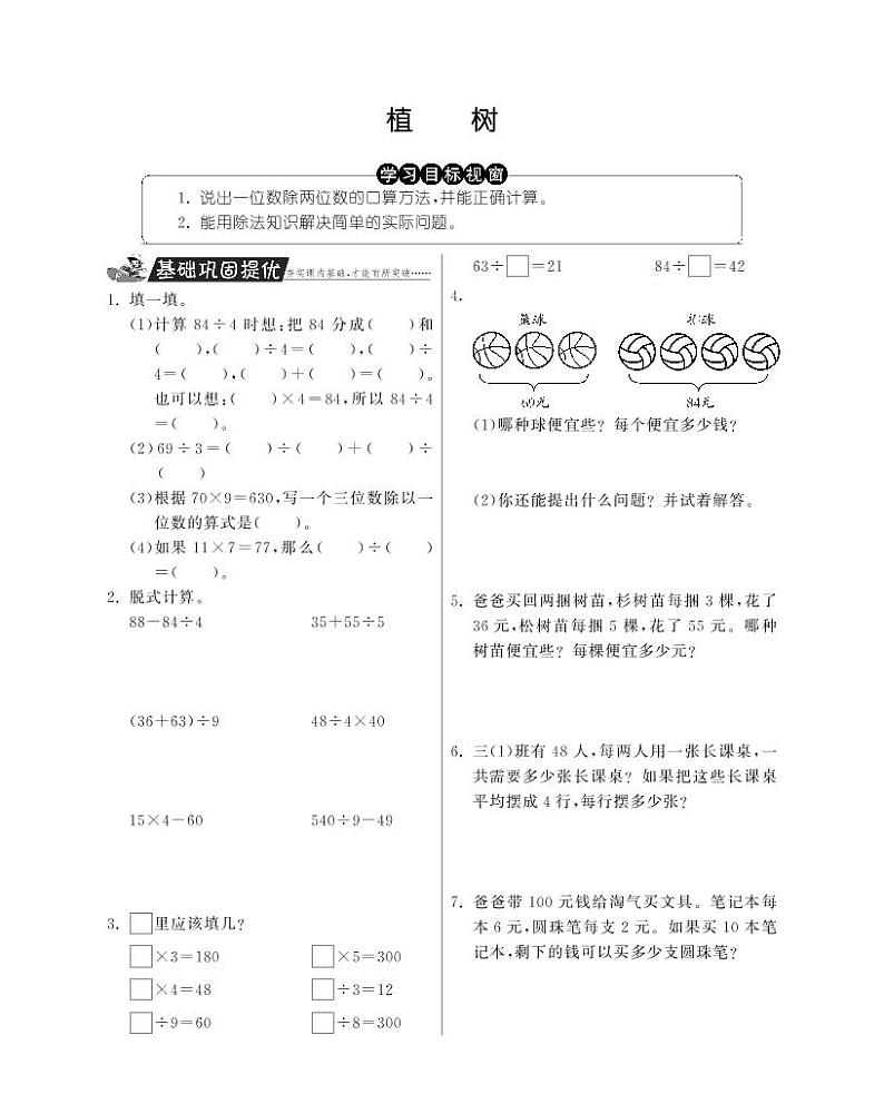 三年级上册数学试题-植树丨北师大版第1页