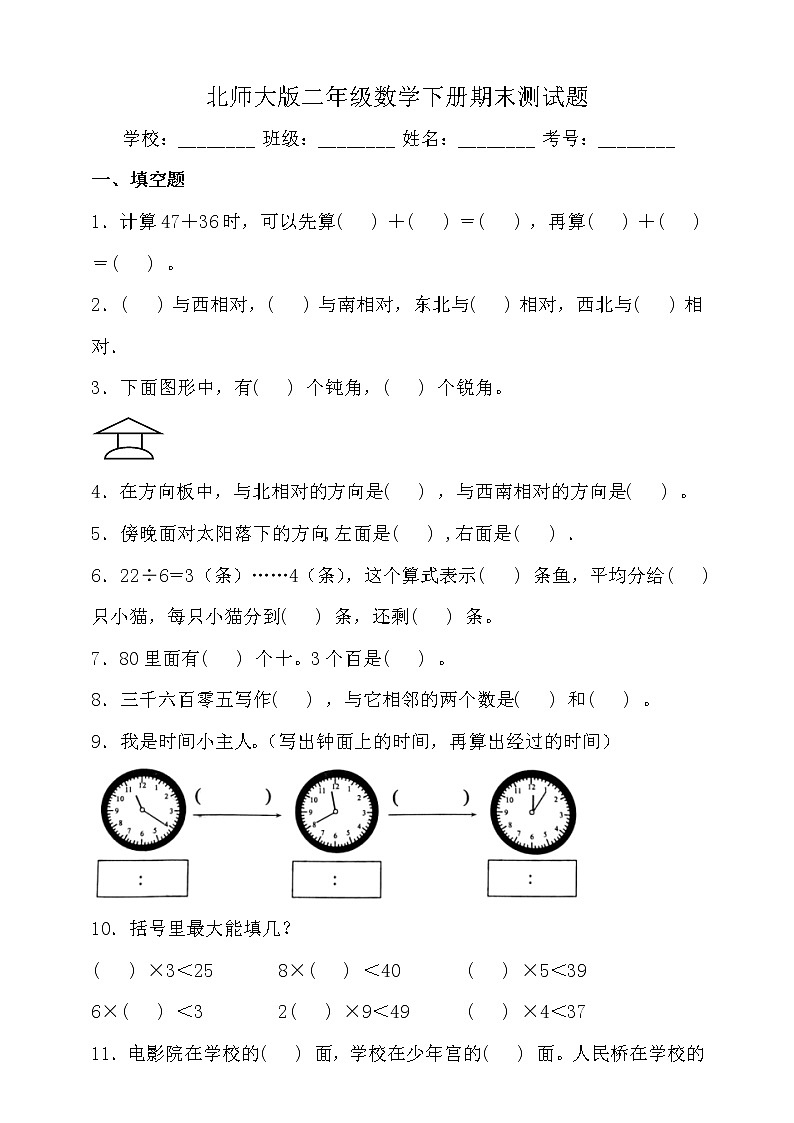 北师大版二年级数学下册期末测试题（含答案）第1页