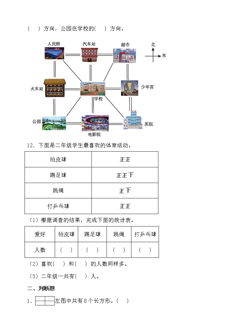 北师大版二年级数学下册期末测试题（含答案）第2页