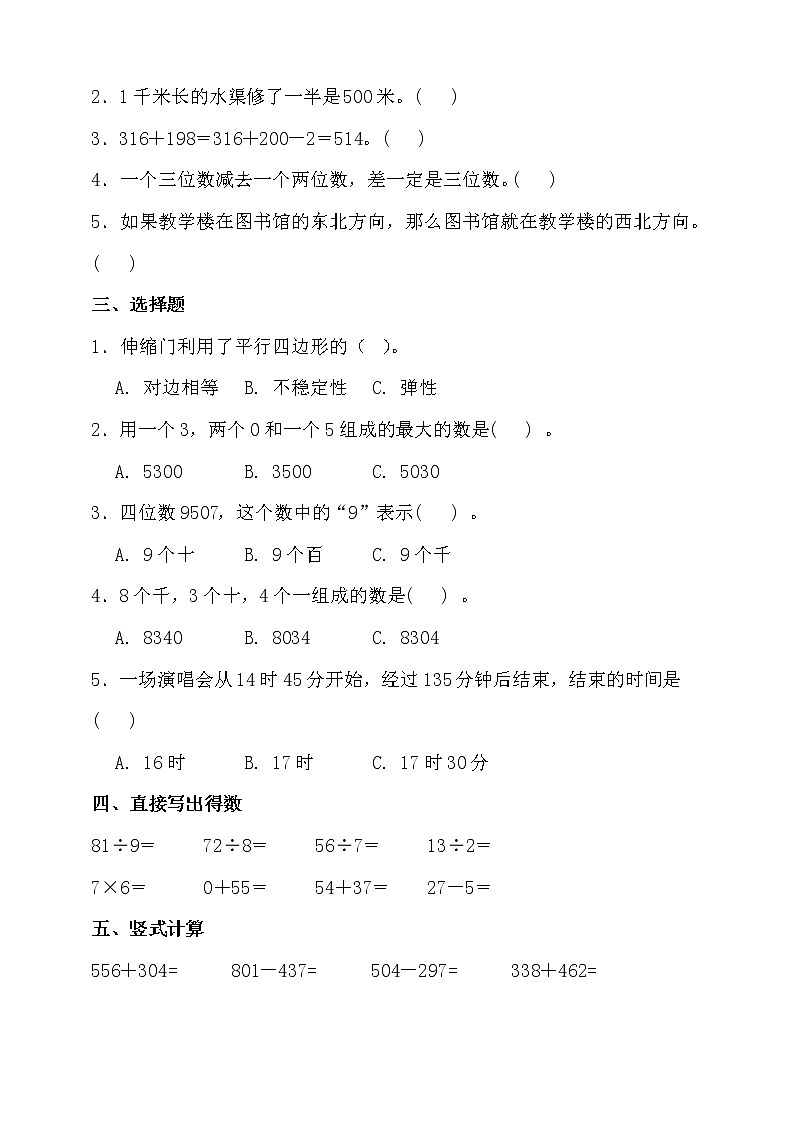 北师大版二年级数学下册期末测试题（含答案）第3页