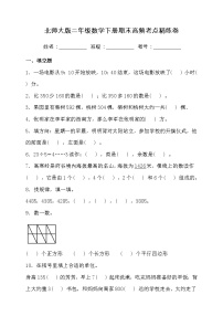 北师大版二年级数学下册期末高频考点精练卷（二）（含答案）