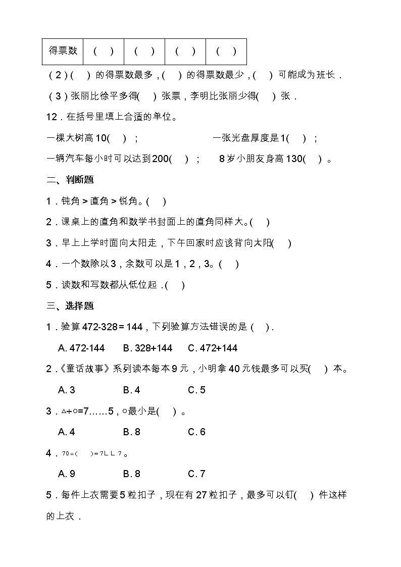 北师大版二年级数学下册期末易错题型专练卷卷（含答案）第2页