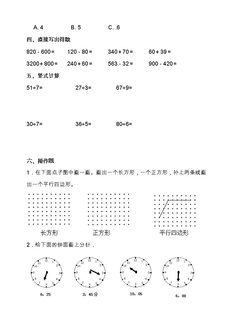 北师大版二年级数学下册期末易错题型专练卷卷（含答案）第3页