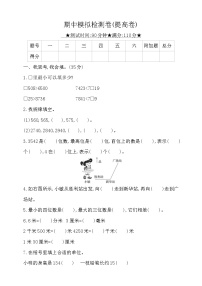 北师大版二年级下册数学-期中模拟检测卷(提高卷)（含答案）