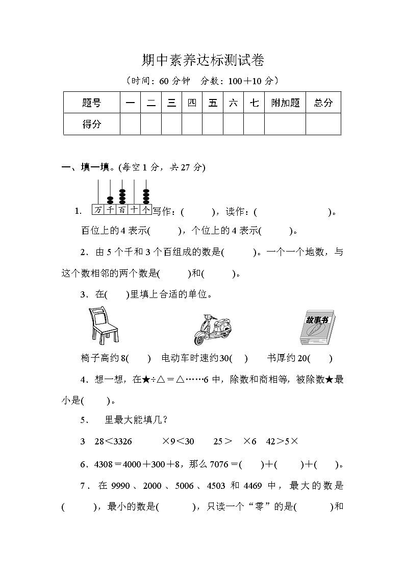 北师大版数学二年级下册期中素养达标测试卷（含答案）第1页