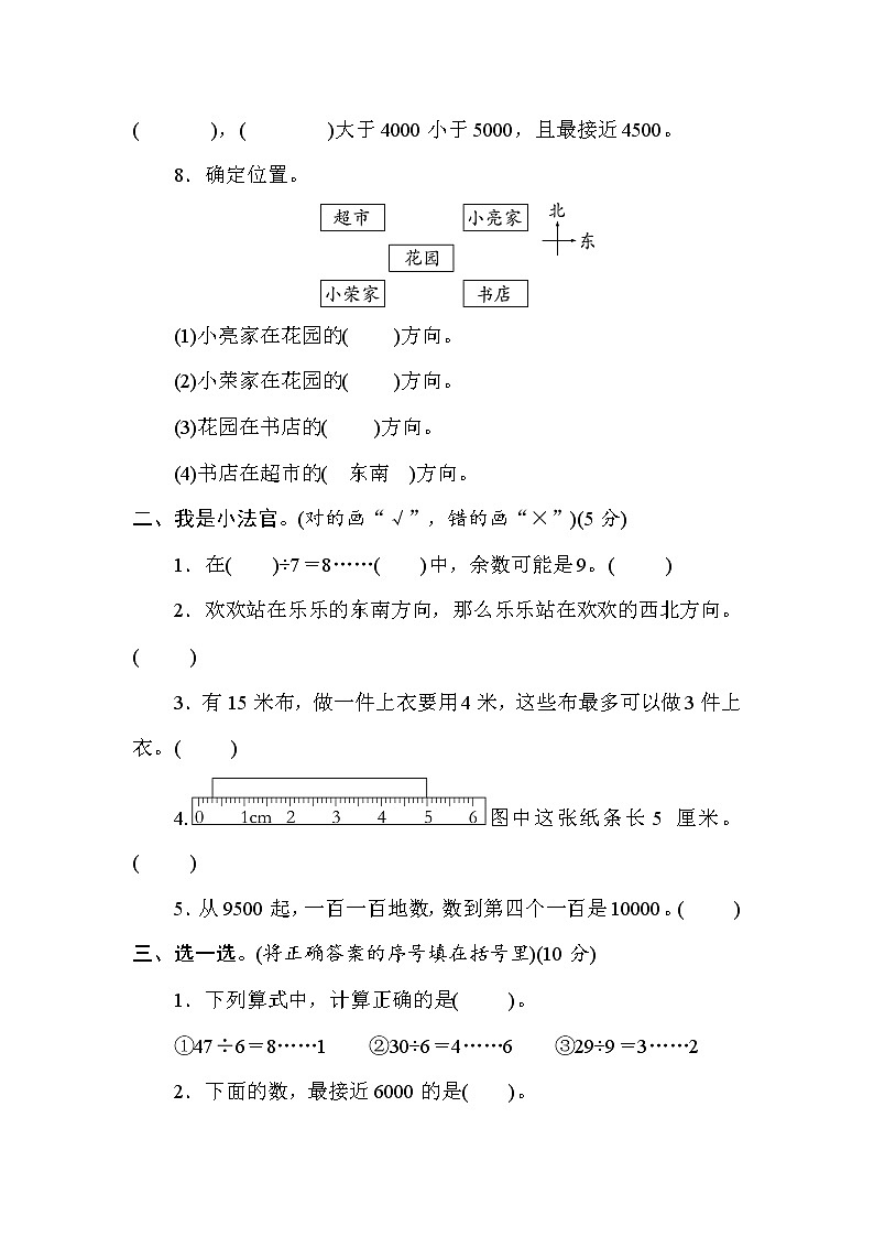 北师大版数学二年级下册期中素养达标测试卷（含答案）第2页
