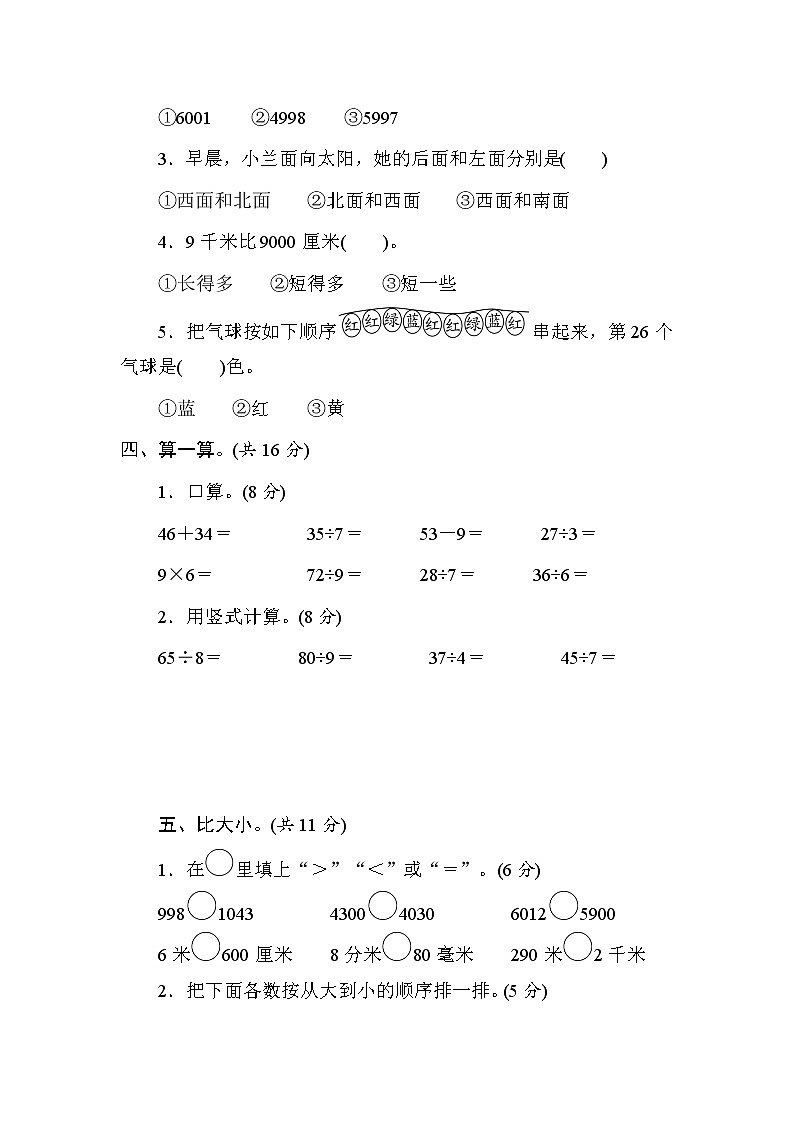 北师大版数学二年级下册期中素养达标测试卷（含答案）第3页