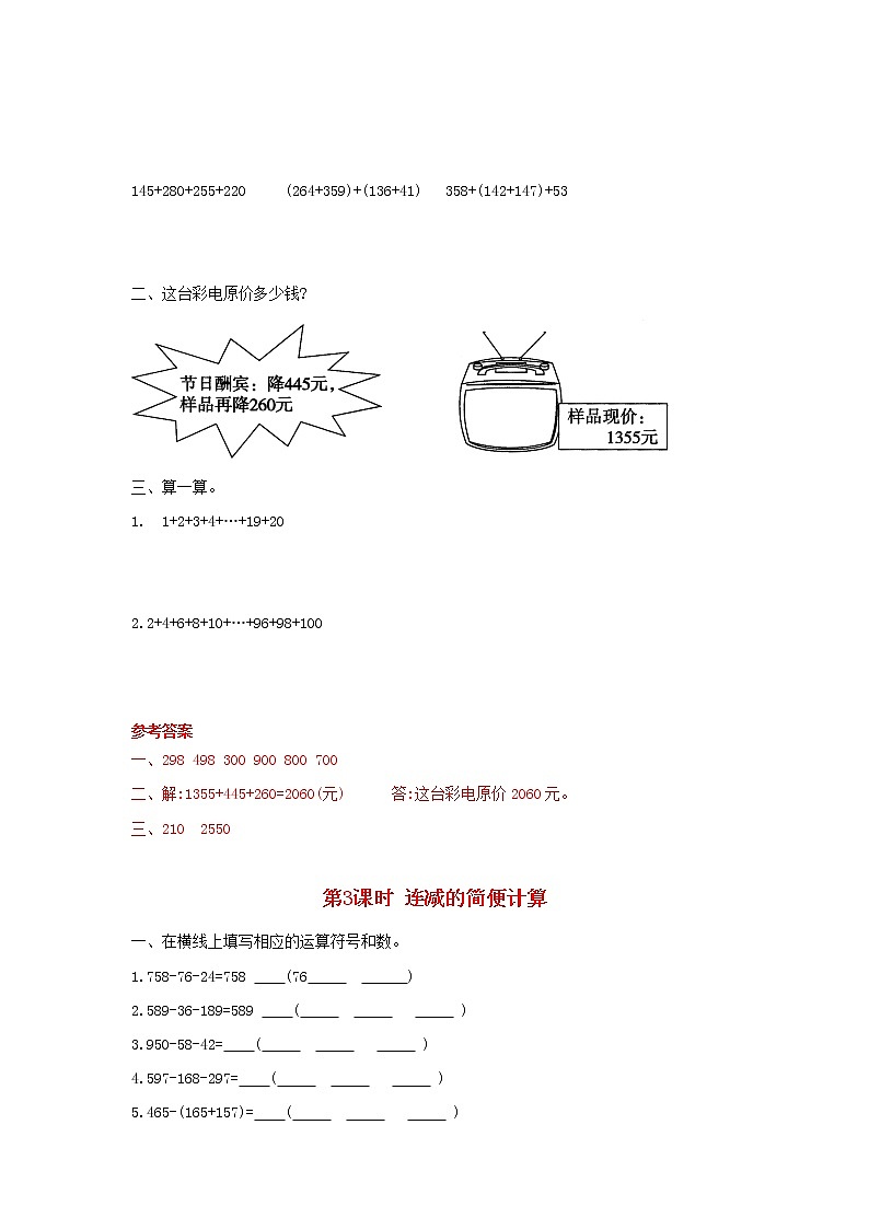 人教版四年数学下册第3单元运算定律知识复习及答案第2页