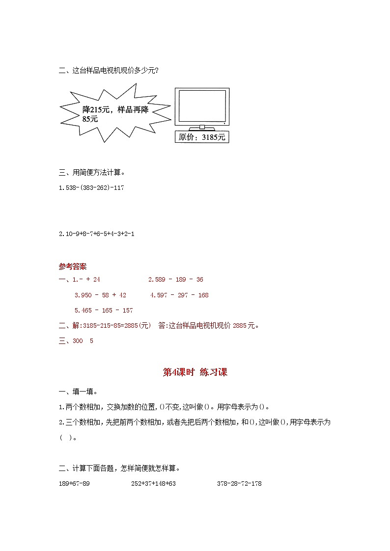 人教版四年数学下册第3单元运算定律知识复习及答案第3页