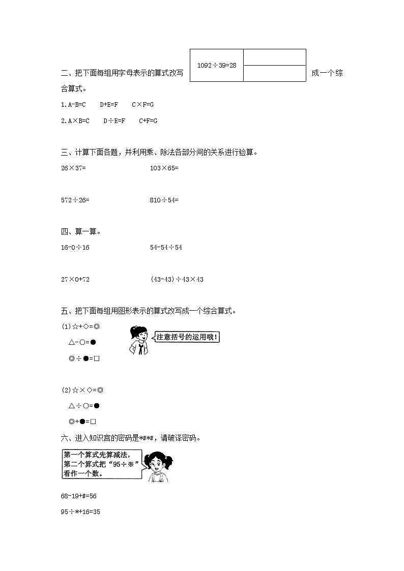 人教版四年数学下册第1单元四则运算知识复习及答案第2页