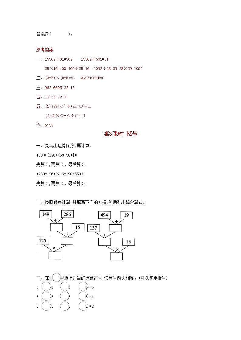人教版四年数学下册第1单元四则运算知识复习及答案第3页